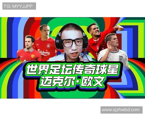 球星风采:探索足球巨星们的经典瞬间与辉煌成就 球星风采:探索足球巨星们的经典瞬间与辉煌成就