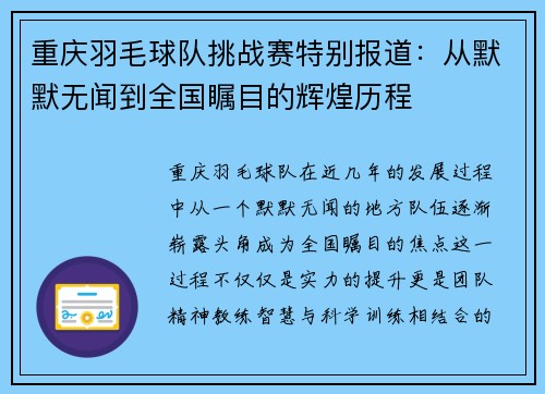 重庆羽毛球队挑战赛特别报道：从默默无闻到全国瞩目的辉煌历程