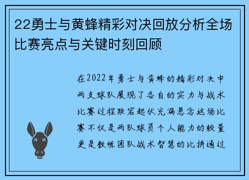 22勇士与黄蜂精彩对决回放分析全场比赛亮点与关键时刻回顾
