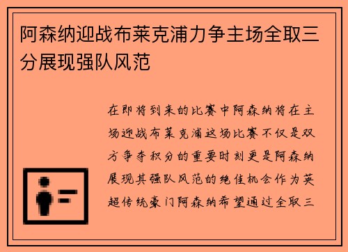 阿森纳迎战布莱克浦力争主场全取三分展现强队风范