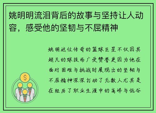 姚明明流泪背后的故事与坚持让人动容，感受他的坚韧与不屈精神